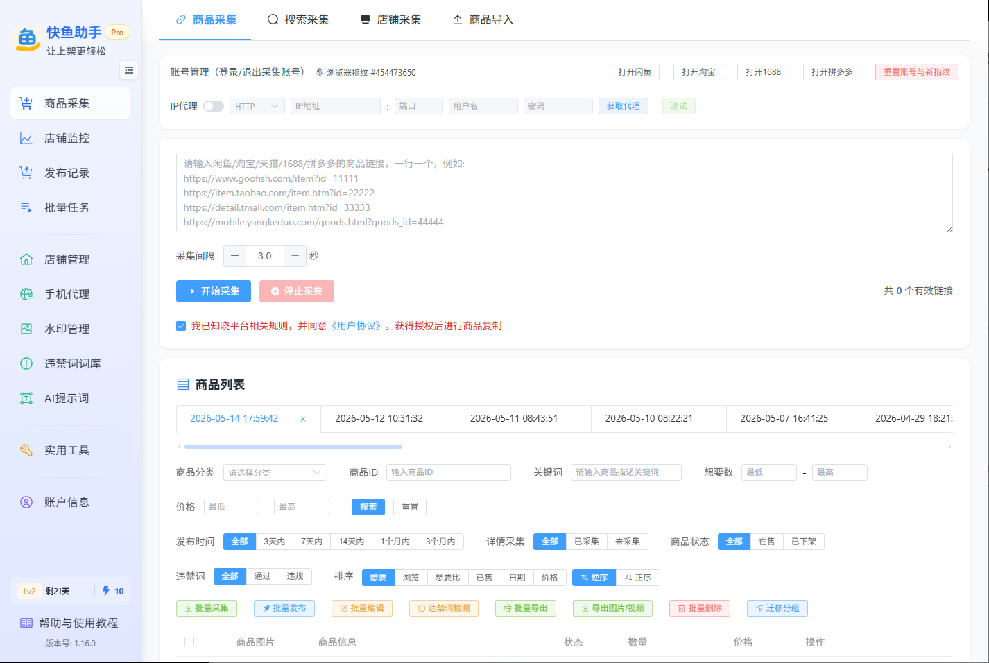 快鱼助手Pro软件界面截图